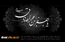 شهادت امام صادق (ع)