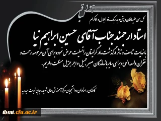 کل من علیها فان و یبقی وجه ربک ذو الجلال و الاکرام