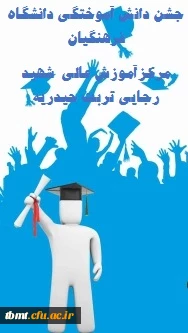 فارغ التحصیلی