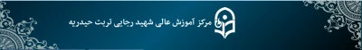 زمینه تحصیلات تکمیلی برای ۱۰ درصد دانشجویان دانشگاه فرهنگیان فراهم شد