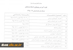 تقویم آموزشی