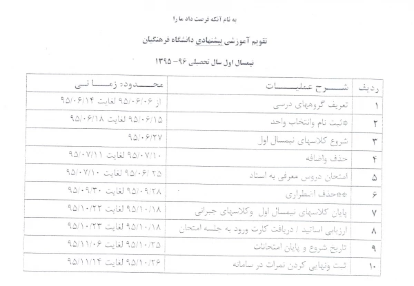 تقویم آموزشی