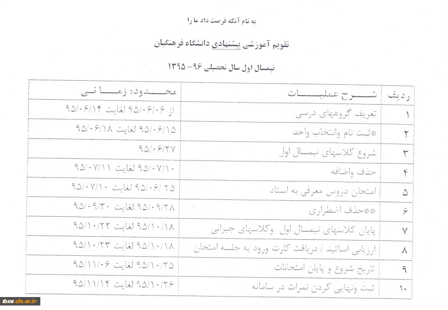تقویم آموزشی