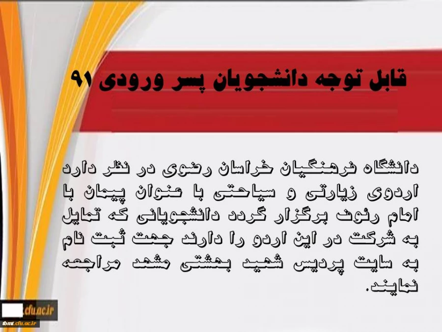 اردوی امام رئوف