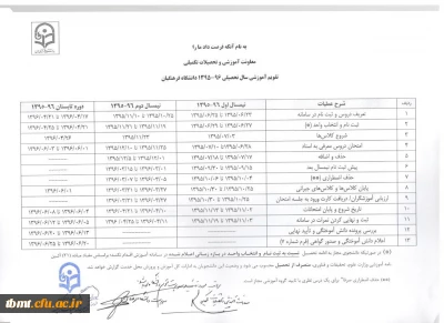 تقویم آموزشی سال تحصیلی 96-95  دانشگاه فرهنگیان