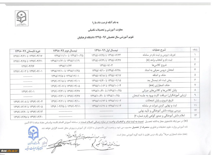 تقویم آموزشی 96-95