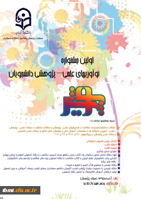 اولین جشنواره نوآوری های علمی- پژوهشی دانشجویان