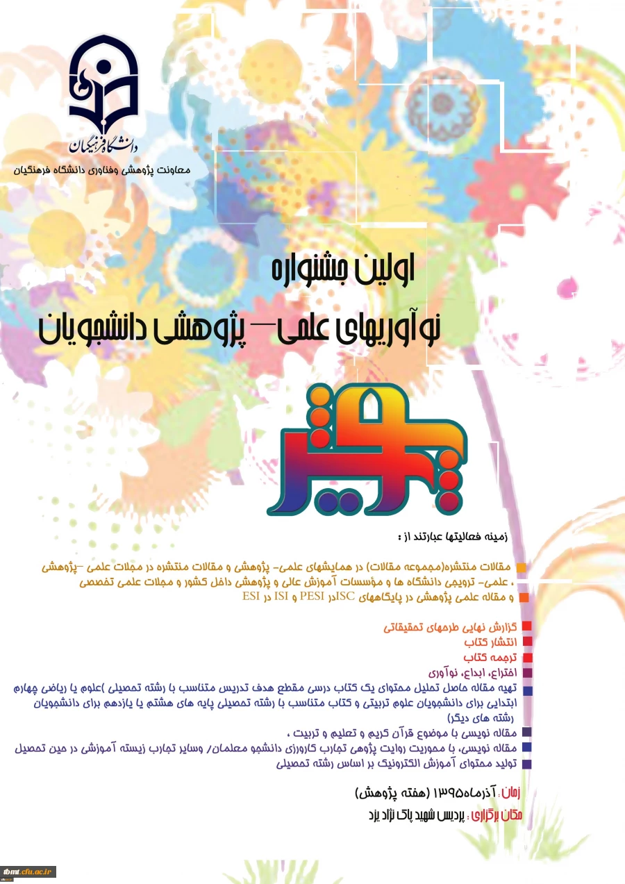 جشنواره نوآوری