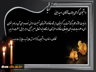 تسلیت و ابراز همدردی