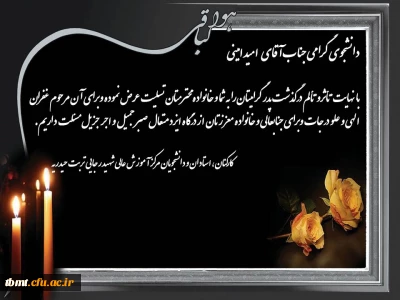 تسلیت و ابراز همدردی