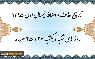 قابل توجه دانشجویا ن محترم مرکز آموزش عالی شهید رجایی تربت حیدریه