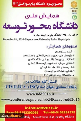 همایش علمی دانشگاه محور توسعه