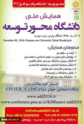 همایش علمی دانشگاه محور توسعه