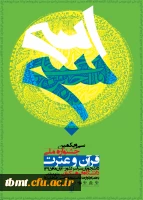 قرآن و عترت