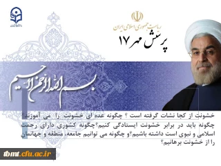 فراخوان پرسش مهر 17