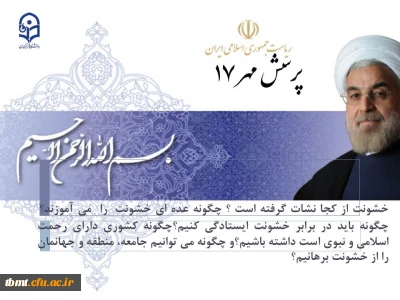 فراخوان پرسش مهر 17