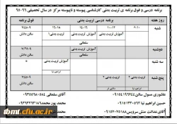 برنامه تربیت بدنی