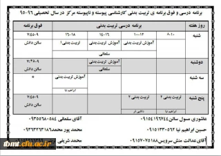 برنامه  درس تربیت بدنی و فوق برنامه مرکز