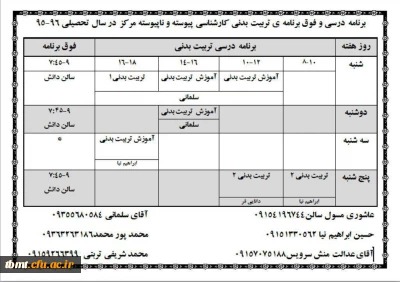 برنامه  درس تربیت بدنی و فوق برنامه مرکز