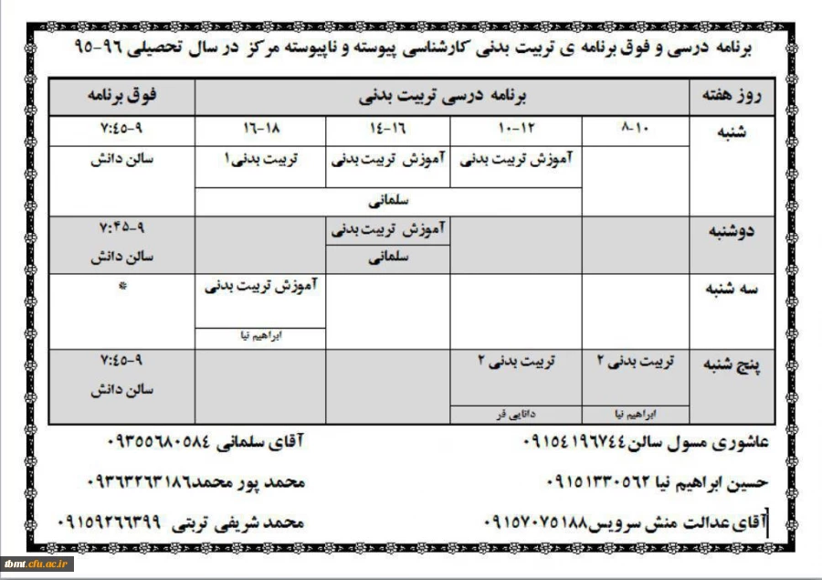 برنامه تربیت بدنی