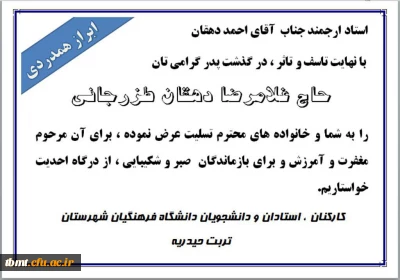 ابراز همدردی