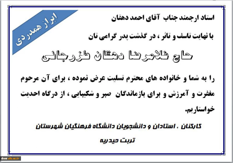 ابراز همدردی