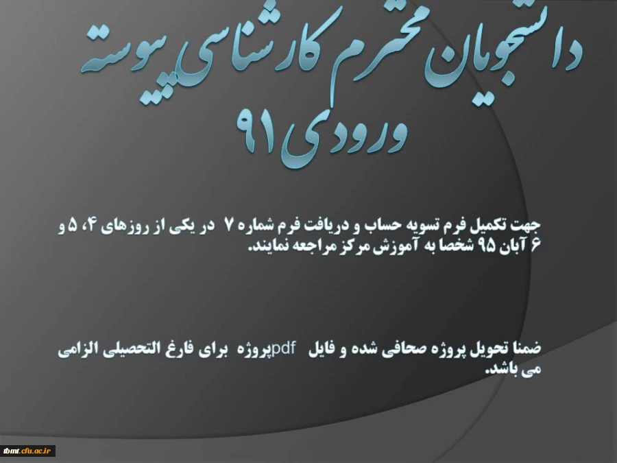 فارغ التحصیلی