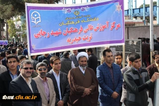 شرکت کارکنان و دانشجویان مرکز آموزش عالی شهید رجایی تربت حیدریه در راهپیمایی 13 آبان روز مبارزه با استکبار جهانی
