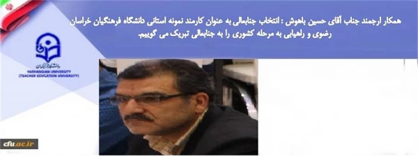 کارمند نمونه