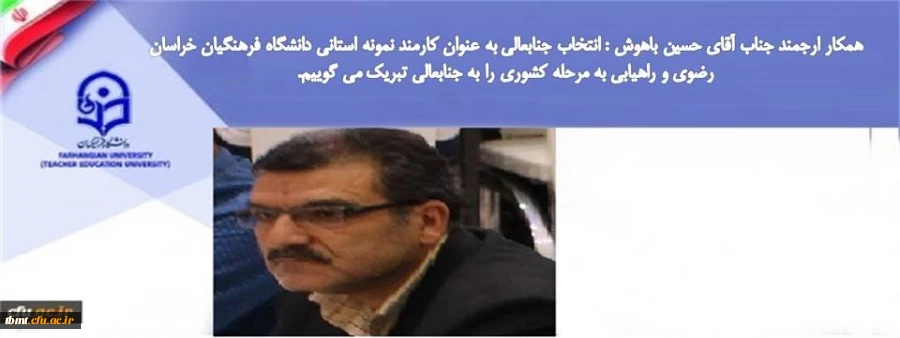 کارمند نمونه