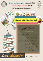 پوستر نشست تحلیل محتوا