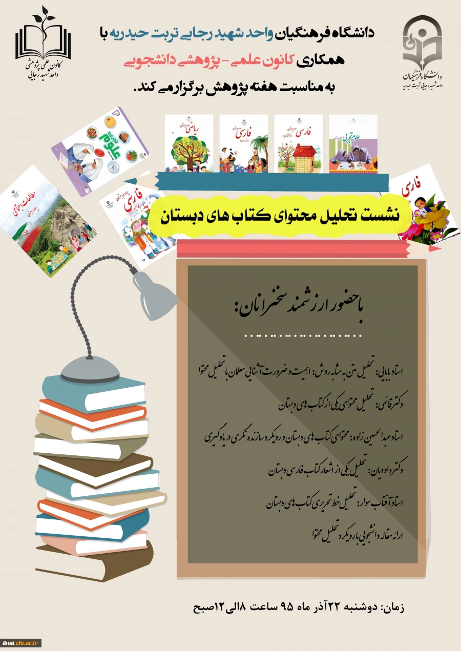 پوستر نشست تحلیل محتوا