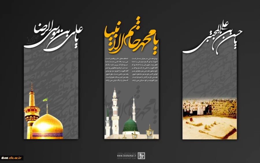 رحلت پیامبر