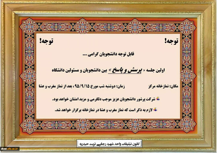 جلسه پرسش و پاسخ