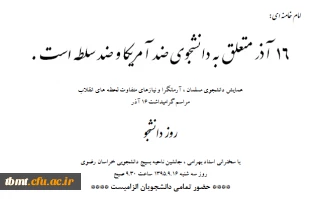 قابل توجه دانشجویان مرکز آموزش عالی شهید رجایی تربت حیدریه