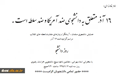 قابل توجه دانشجویان مرکز آموزش عالی شهید رجایی تربت حیدریه