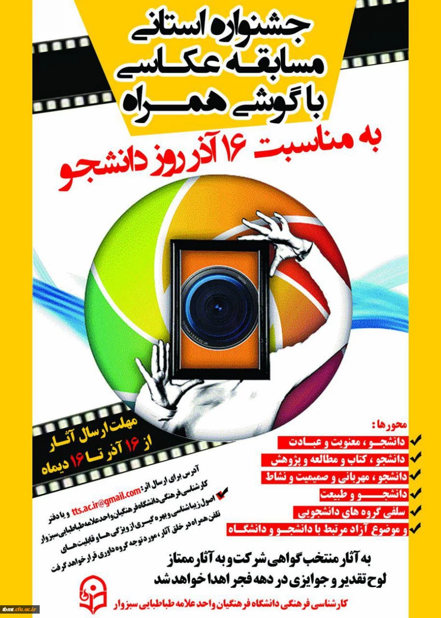 جشنواره عکس دانشجویی