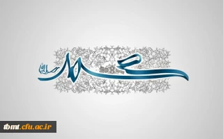 فرارسیدن هفته وحدت ومیلاد پیامبر رحمت ودوستی حضرت محمد مصطفی( ص) مبارک باد