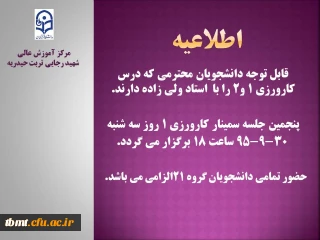 قابل توجه دانشجویان محترمی که درس   کارورزی 1 و2 را با  استاد ولی زاده دارند.