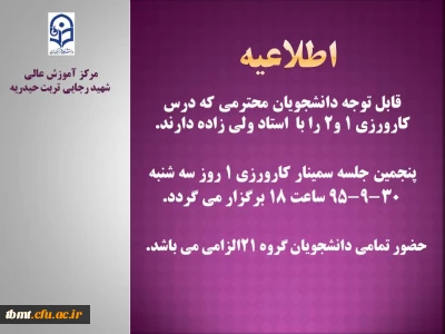 قابل توجه دانشجویان محترمی که درس   کارورزی 1 و2 را با  استاد ولی زاده دارند.