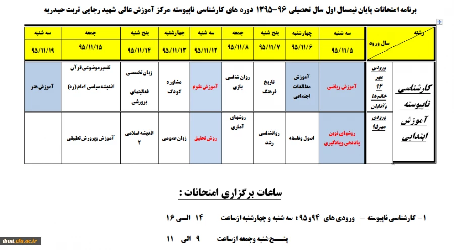 برنامه امتحانی