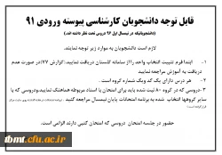 اطلاعیه آموزشی