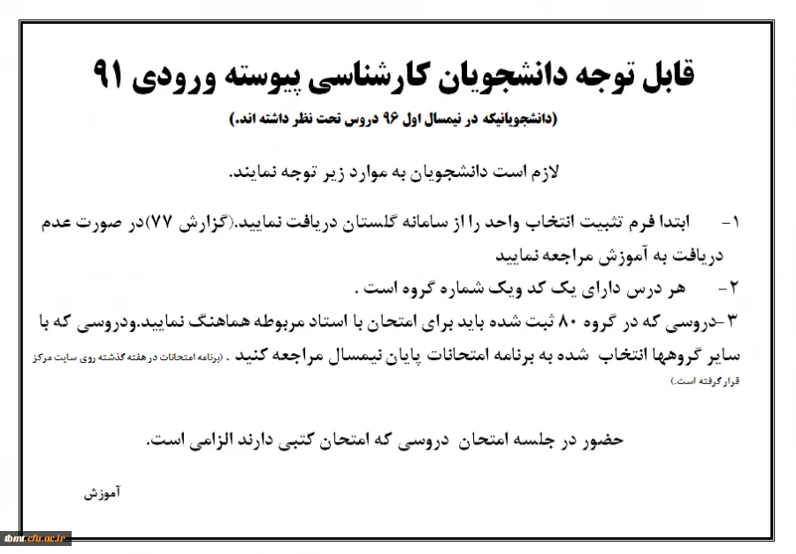 اطلاعیه آموزشی