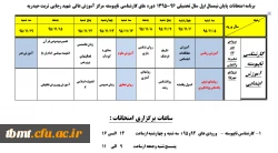 برنامه امتحانی کارشناسی ناپیوسته