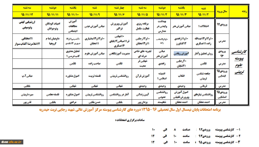 برنامه امتحانی کارشناسی پیوسته