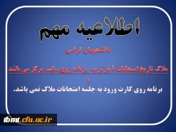 اطلاعیه مهم
