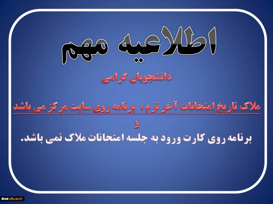 اطلاعیه مهم