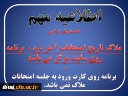 اطلاعیه مهم