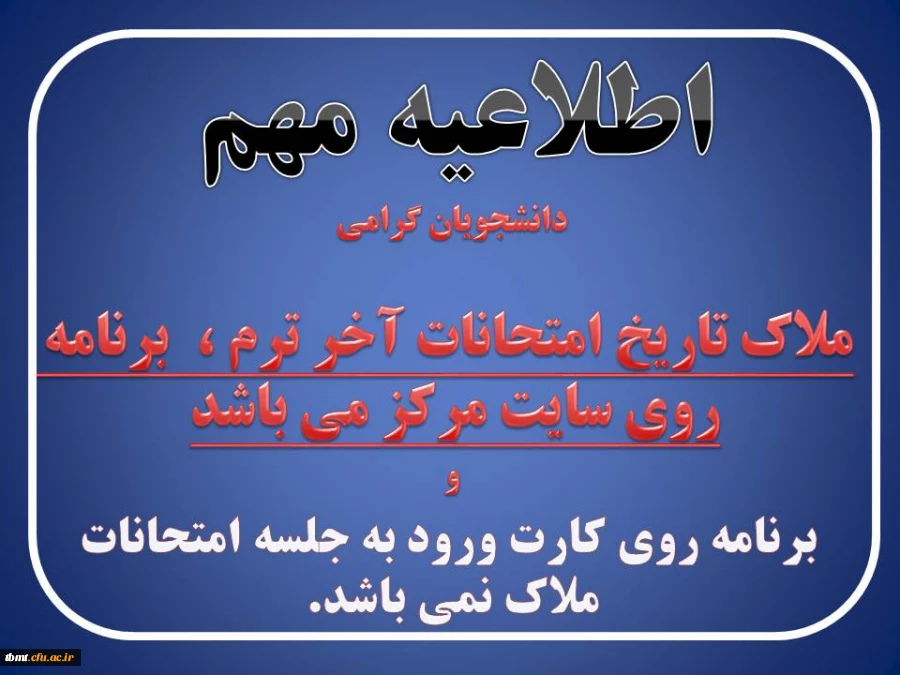 اطلاعیه مهم