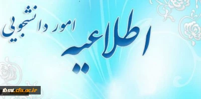 اطلاعیه : زمان تکمیل  کارنامه سلامت